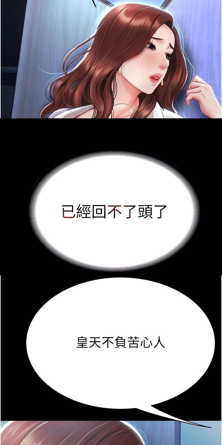 仇怨纷争 第5话 第18页