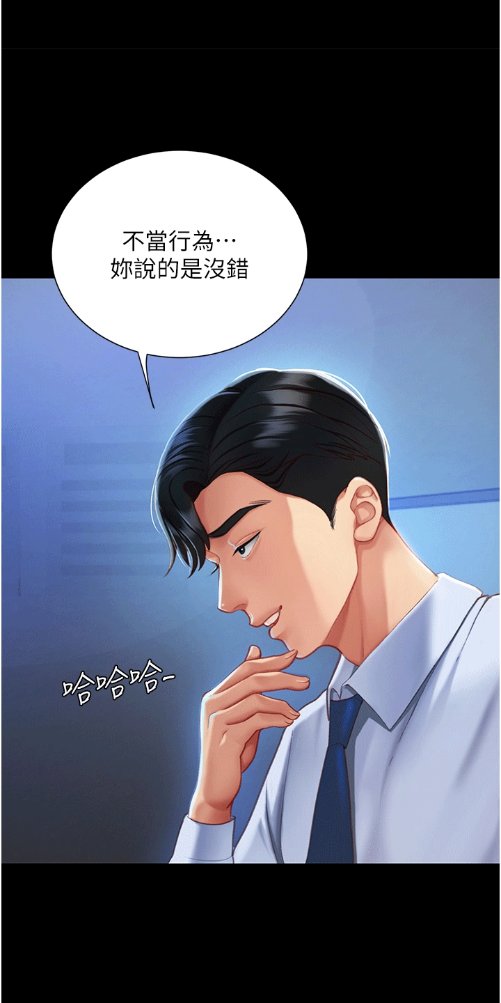 仇怨纷争 第5话 第25页
