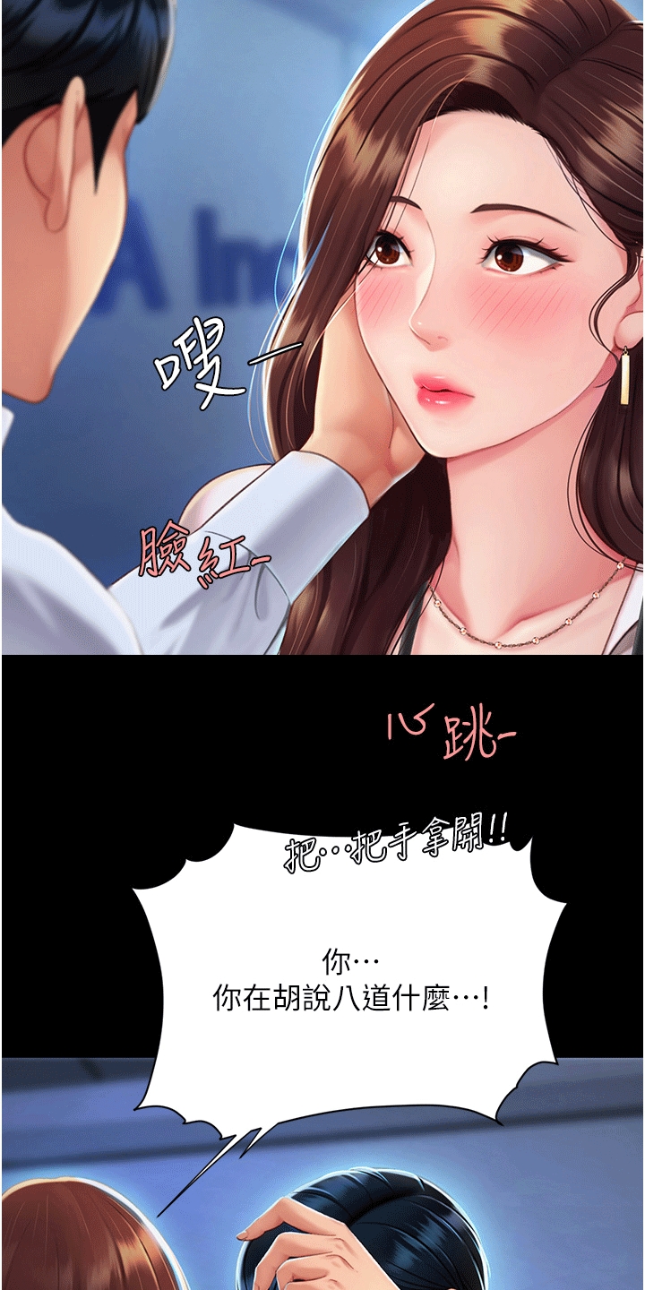 仇怨纷争 第5话 第28页