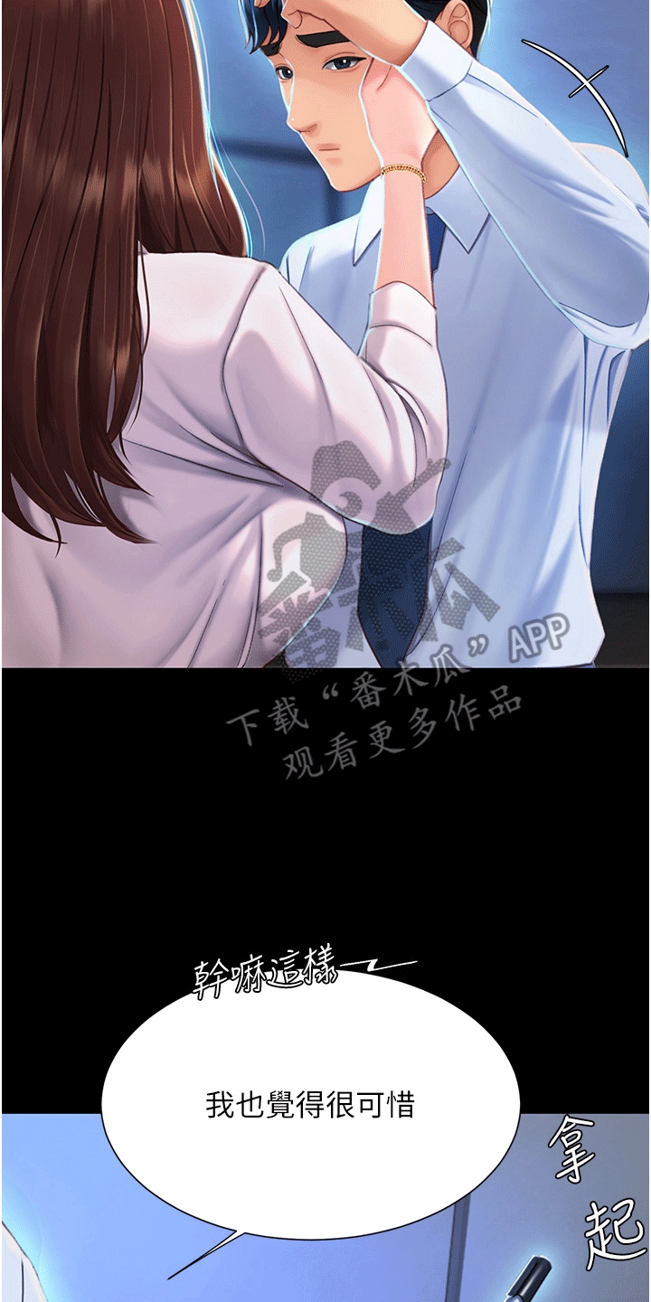 仇怨纷争 第5话 第29页