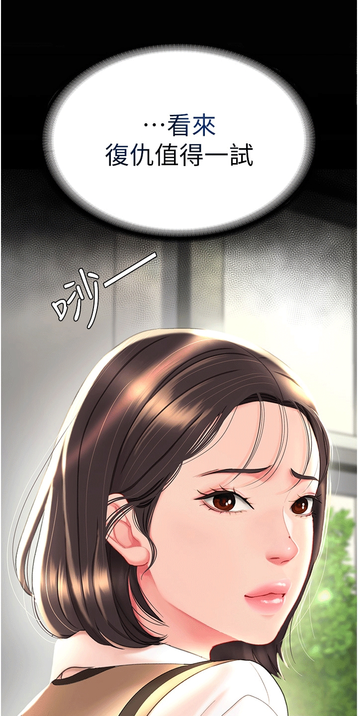 仇怨纷争 第5话 第9页