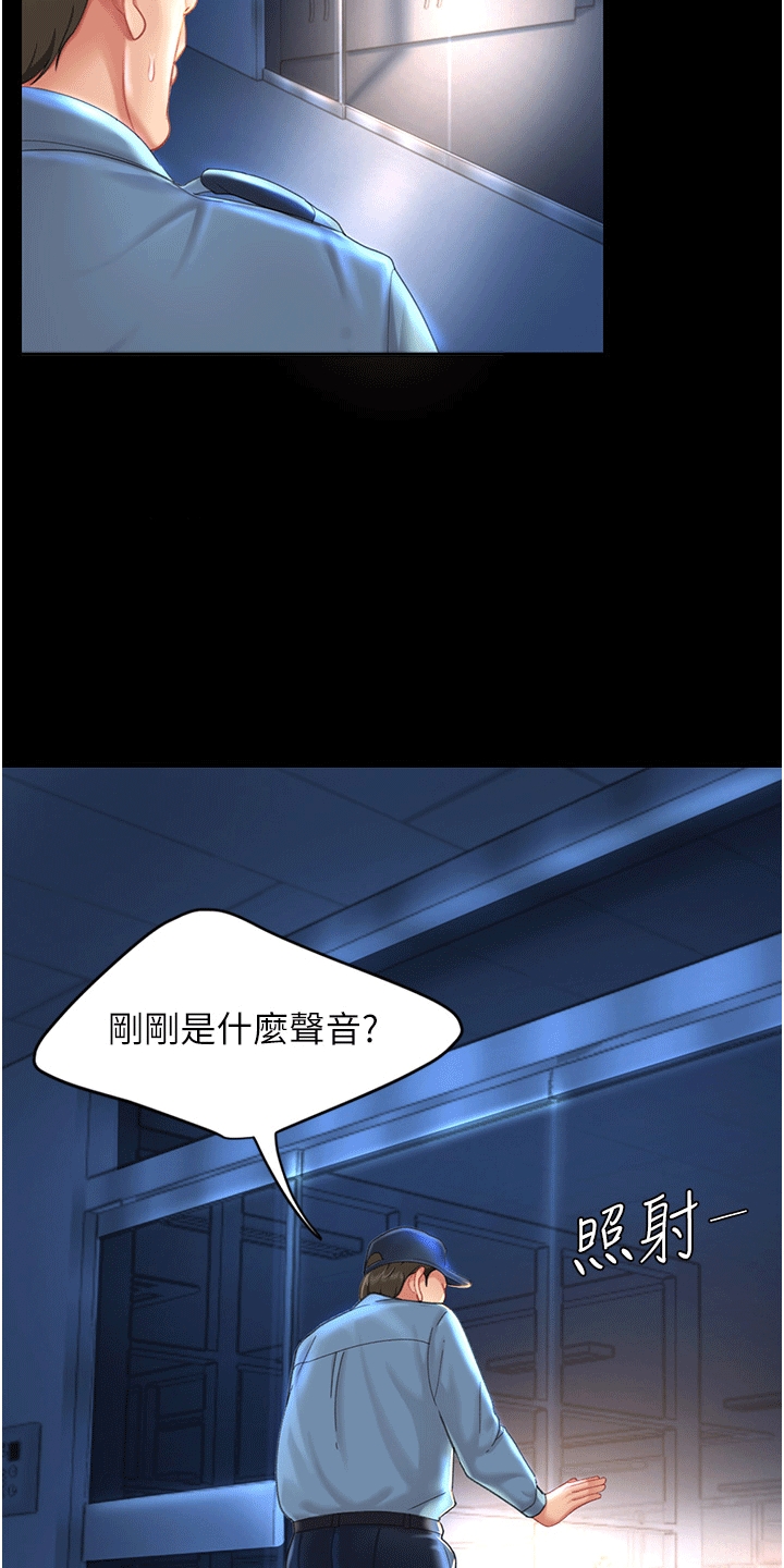 仇怨纷争 第6话 第23页