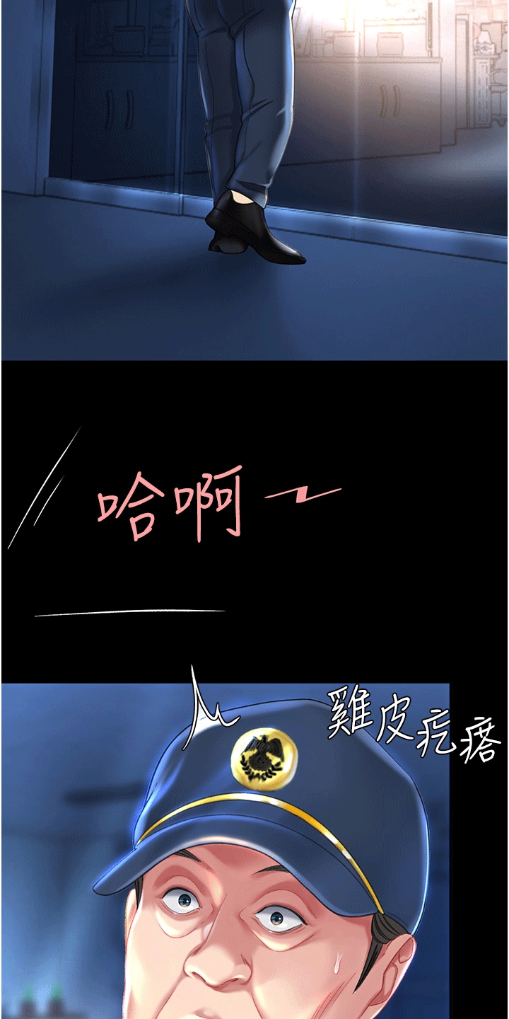 仇怨纷争 第6话 第24页