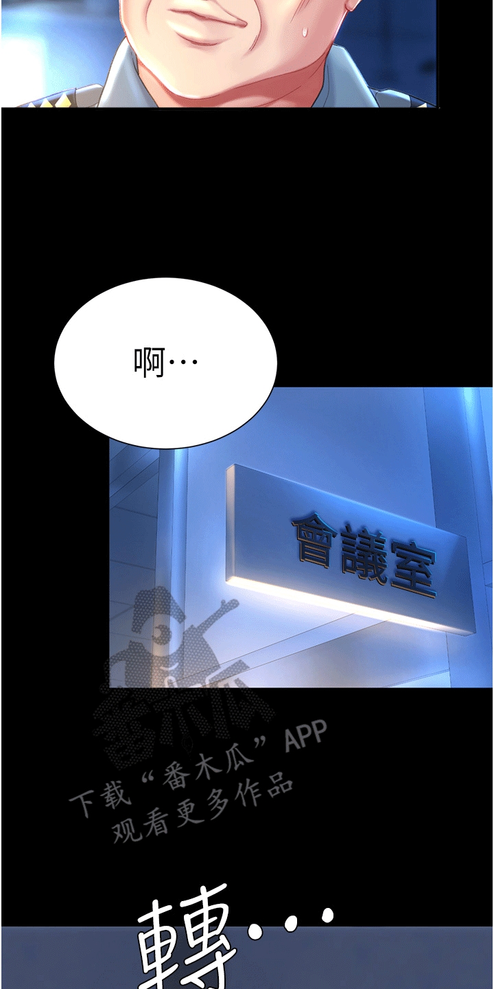 仇怨纷争 第6话 第25页
