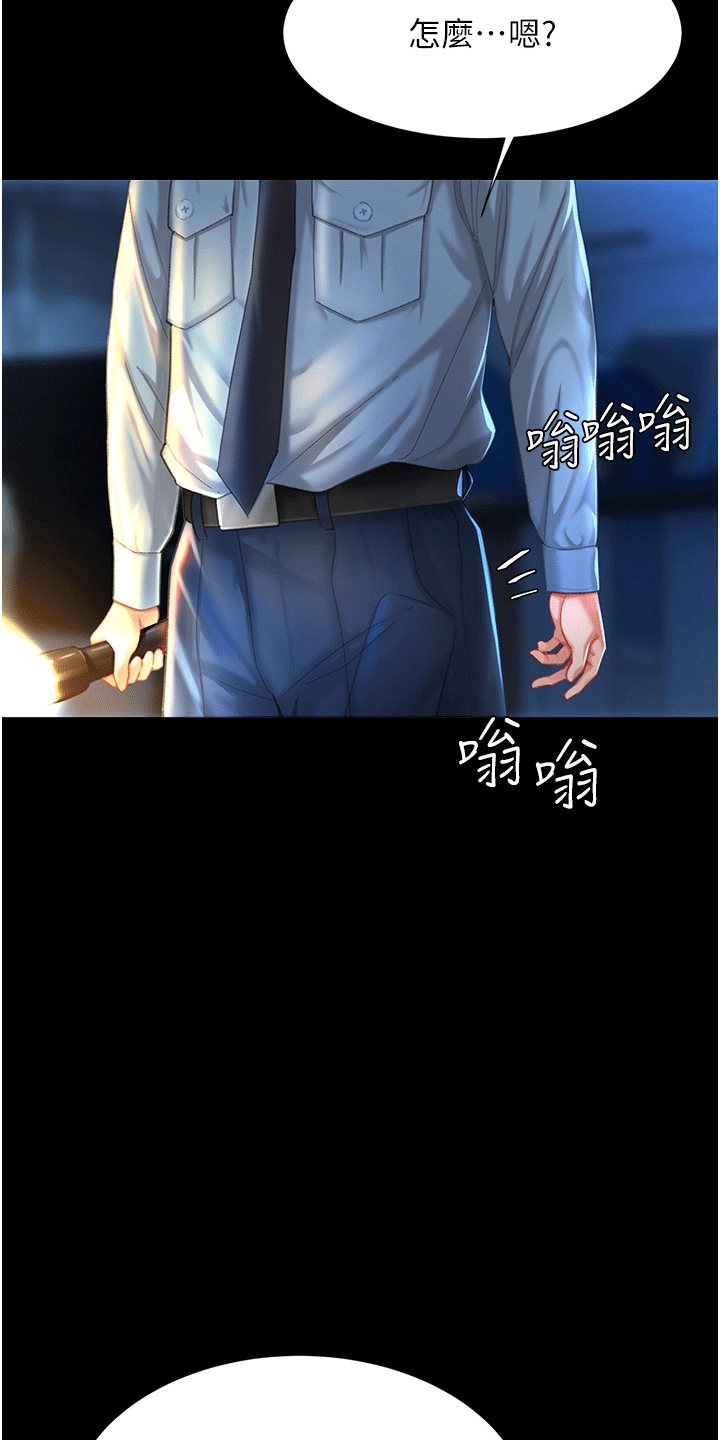 仇怨纷争 第6话 第29页
