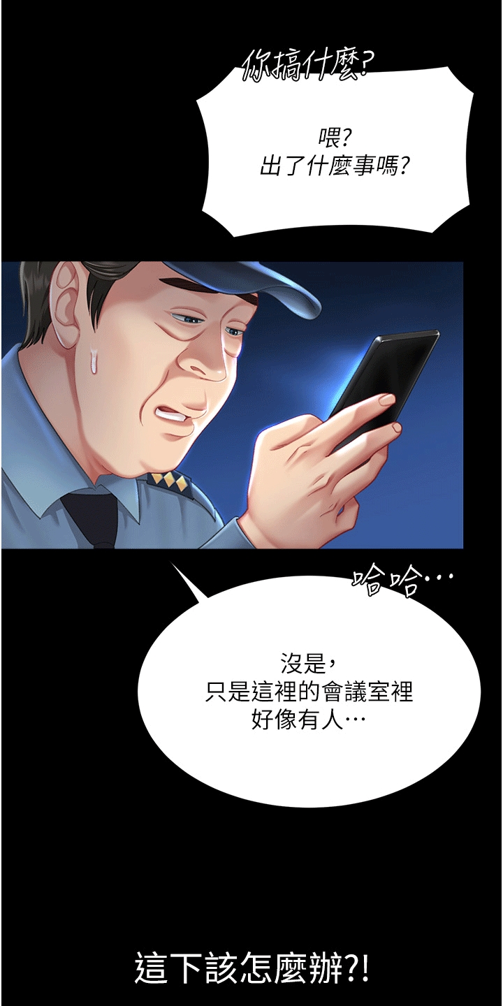 仇怨纷争 第6话 第32页