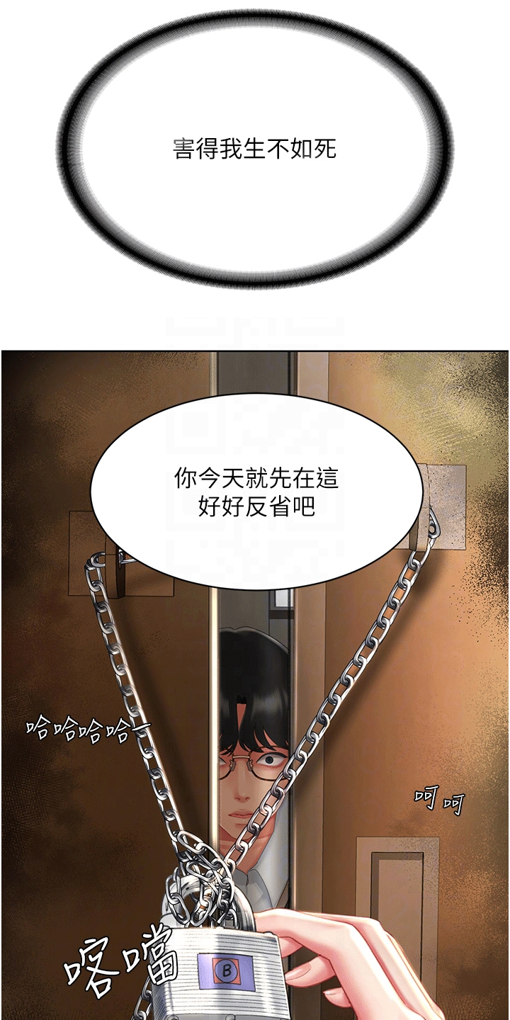 仇怨纷争 第7话 第16页