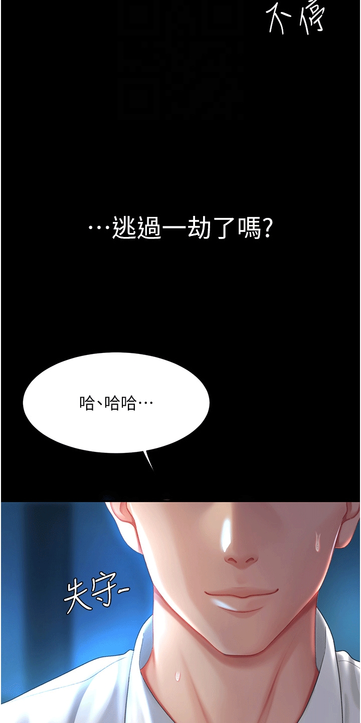 仇怨纷争 第7话 第25页