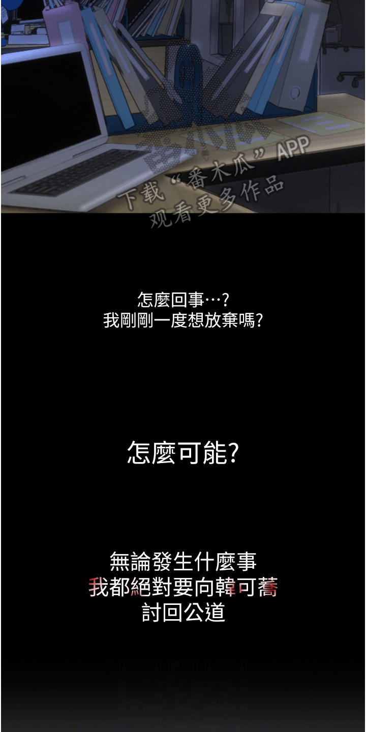 仇怨纷争 第7话 第27页