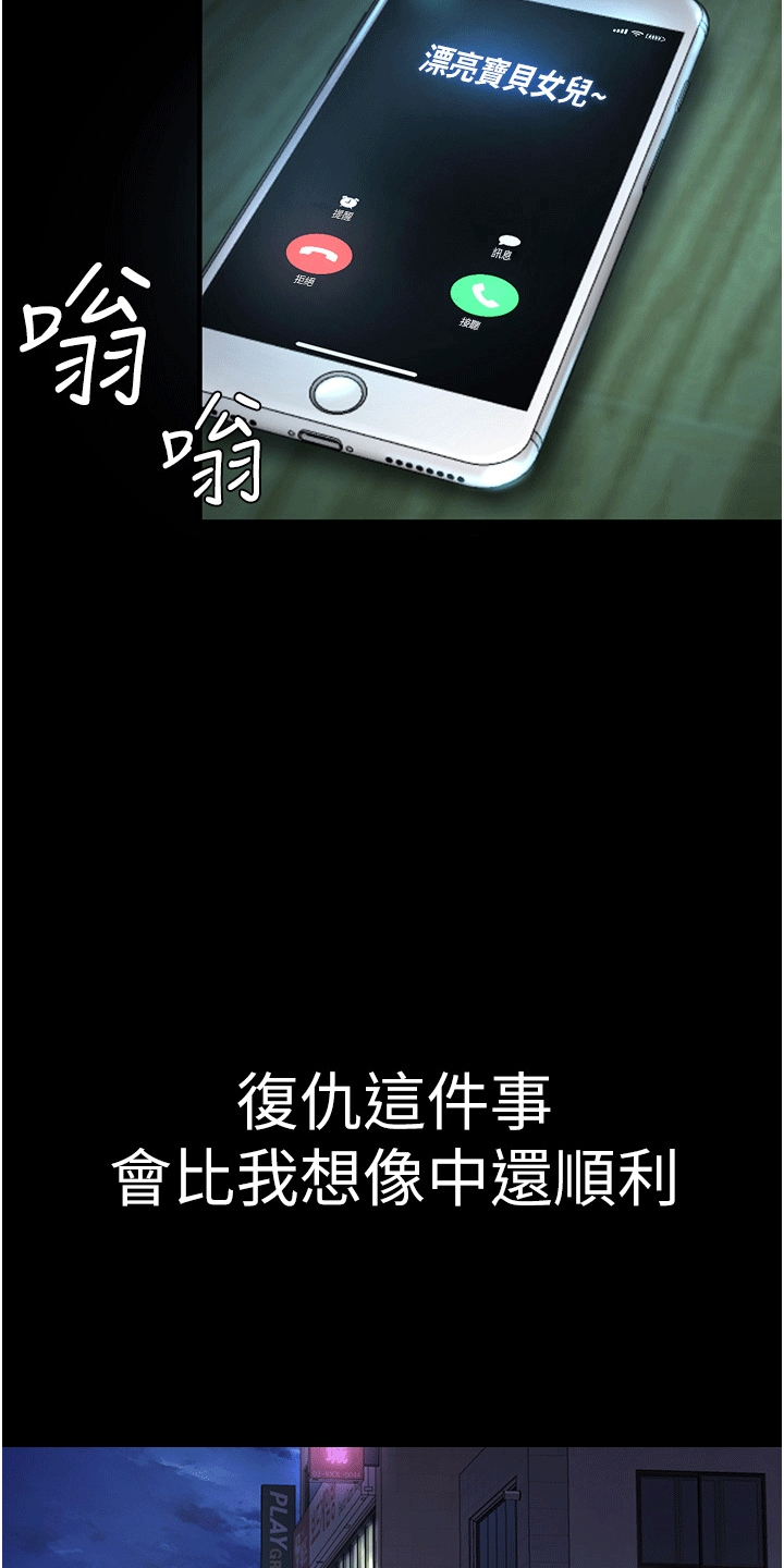 仇怨纷争 第7话 第32页