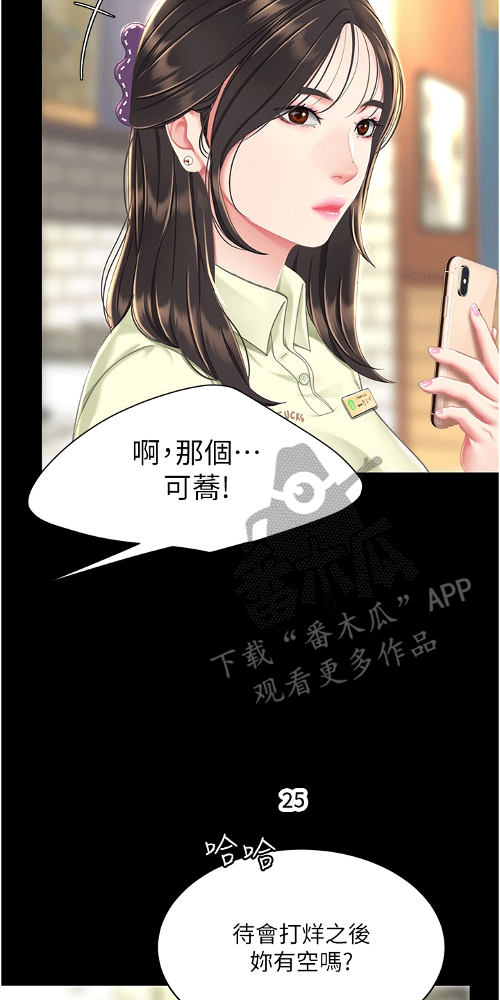 仇怨纷争 第7话 第36页