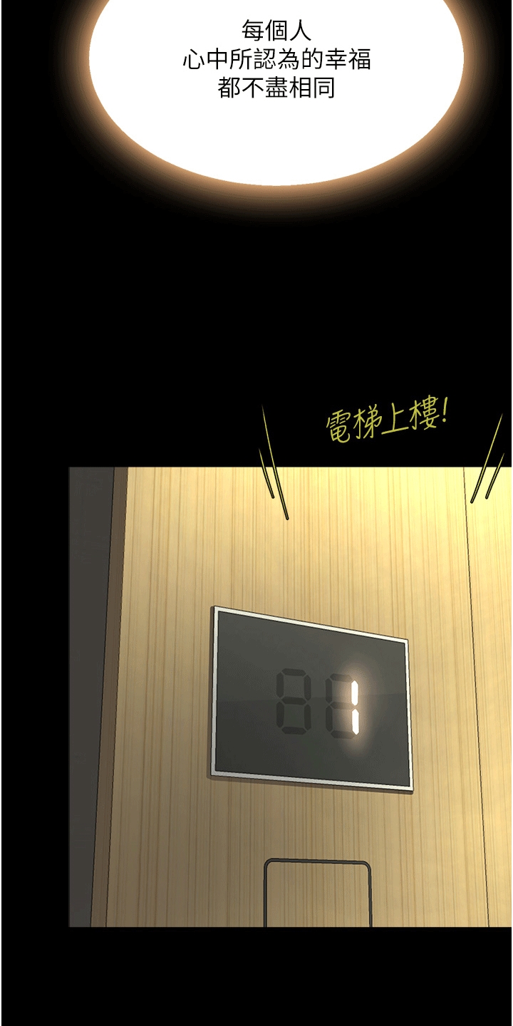 仇怨纷争 第8话 第9页
