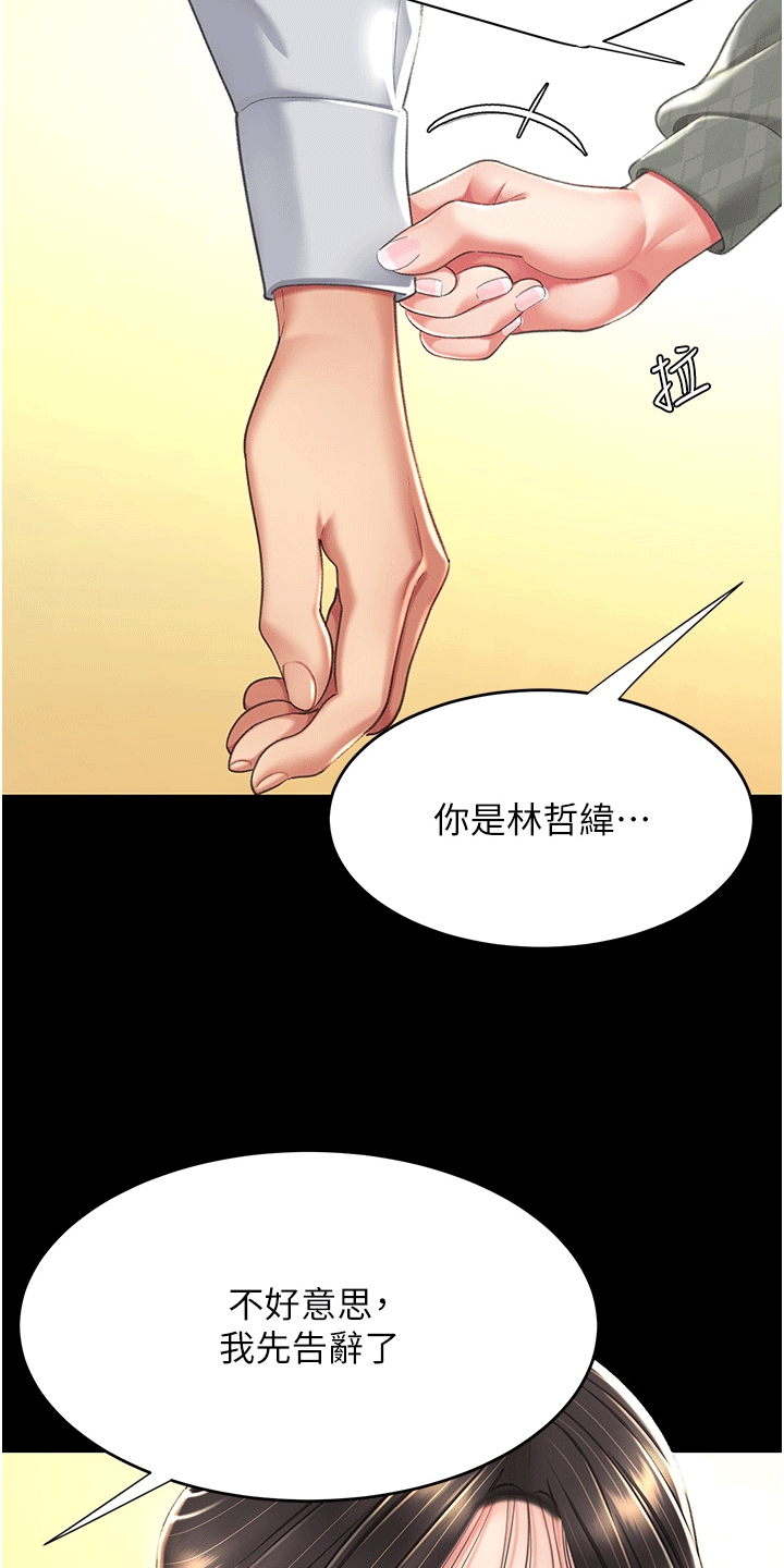 仇怨纷争 第9话 第14页