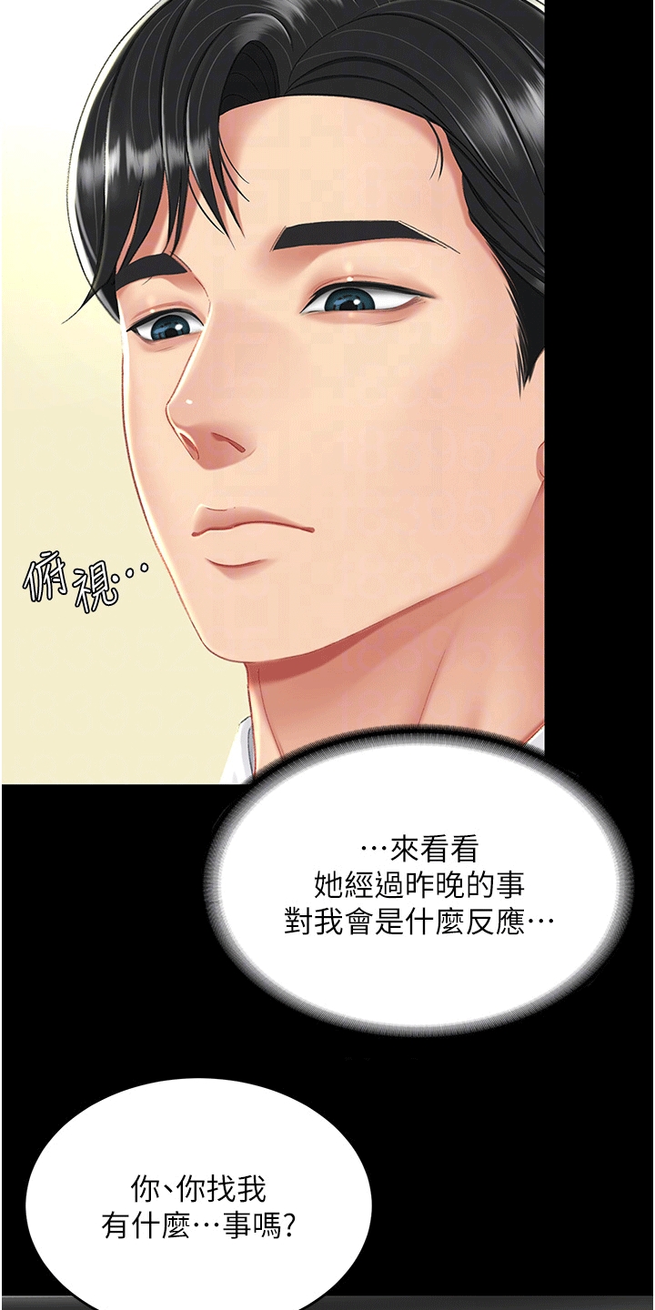 仇怨纷争 第9话 第33页