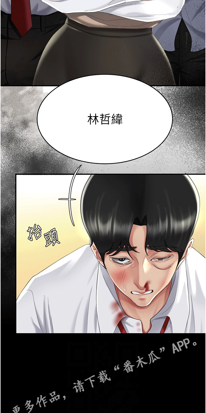仇怨纷争 第9话 第8页