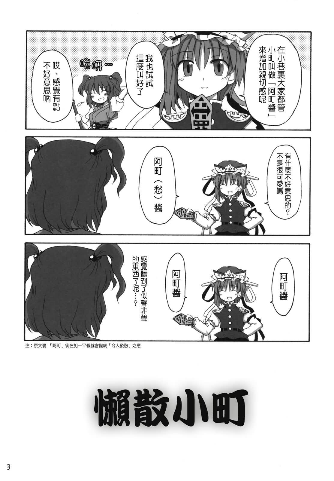 懒散小町 第1话 第2页