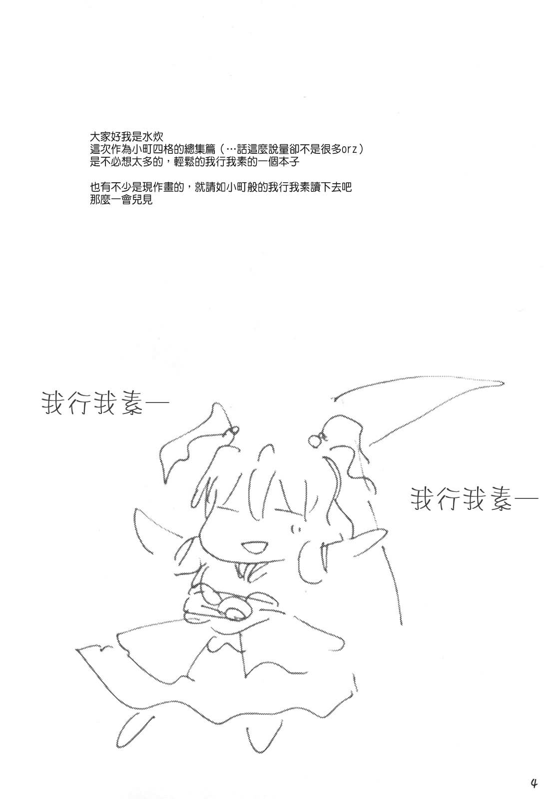 懒散小町 第1话 第3页