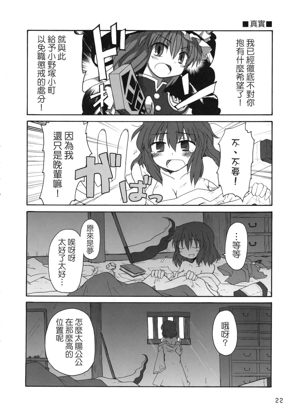 懒散小町 第1话 第21页