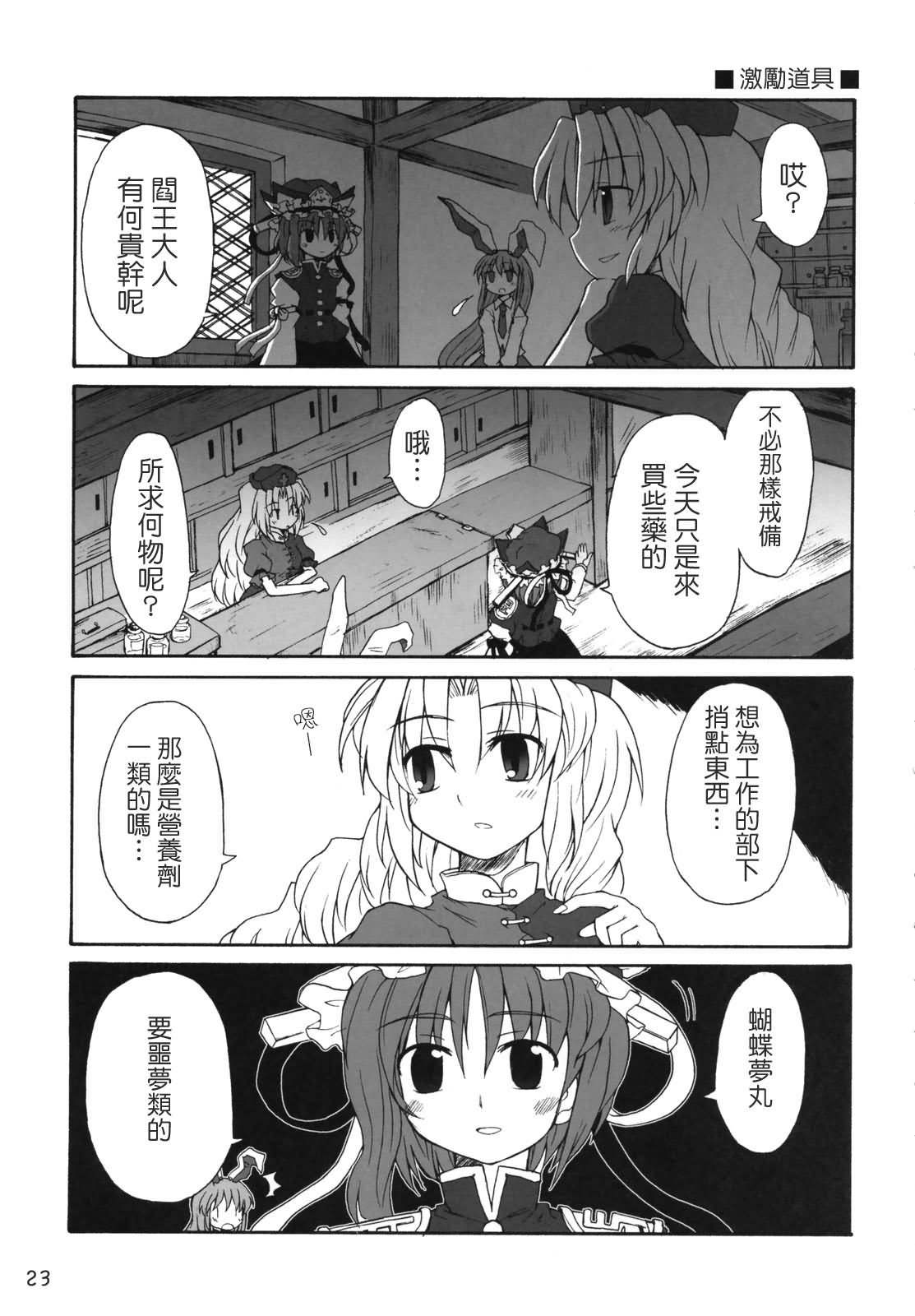 懒散小町 第1话 第22页
