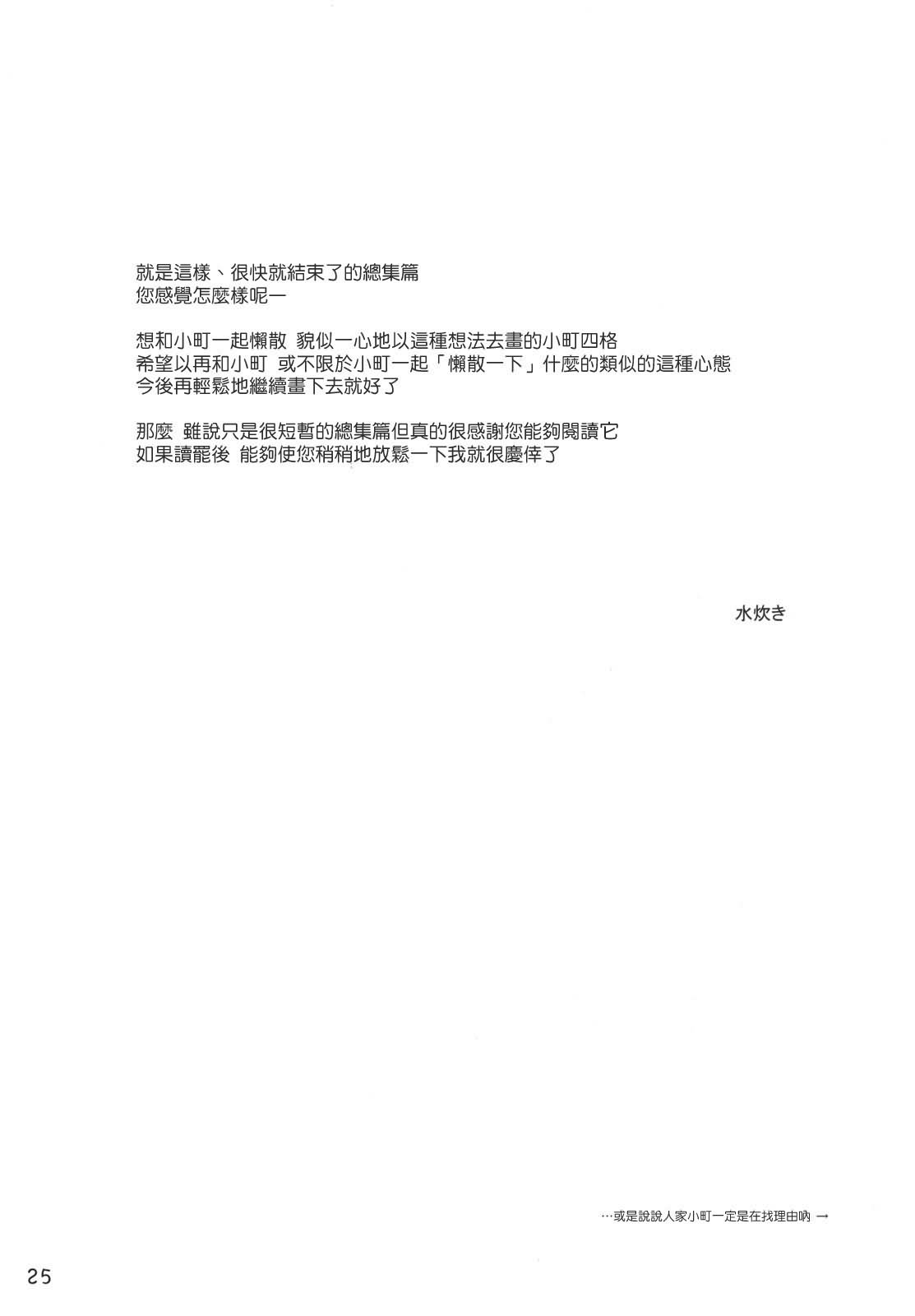 懒散小町 第1话 第24页