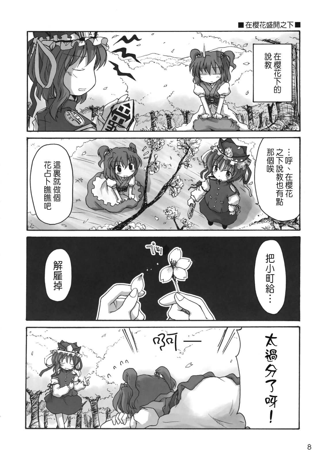 懒散小町 第1话 第7页