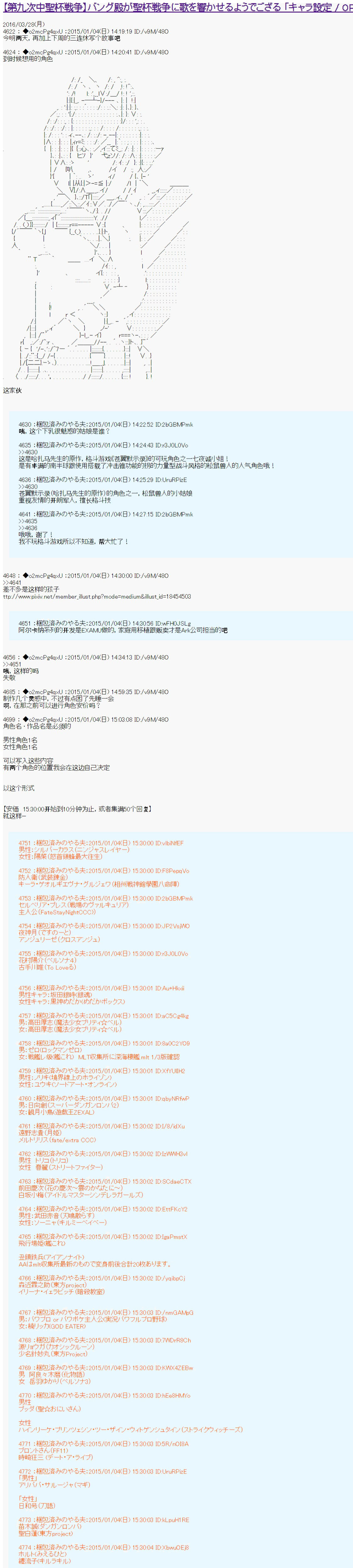 第九次中圣杯：邦哥殿下要在圣杯战争中让歌声响彻是也 第0话 第1页