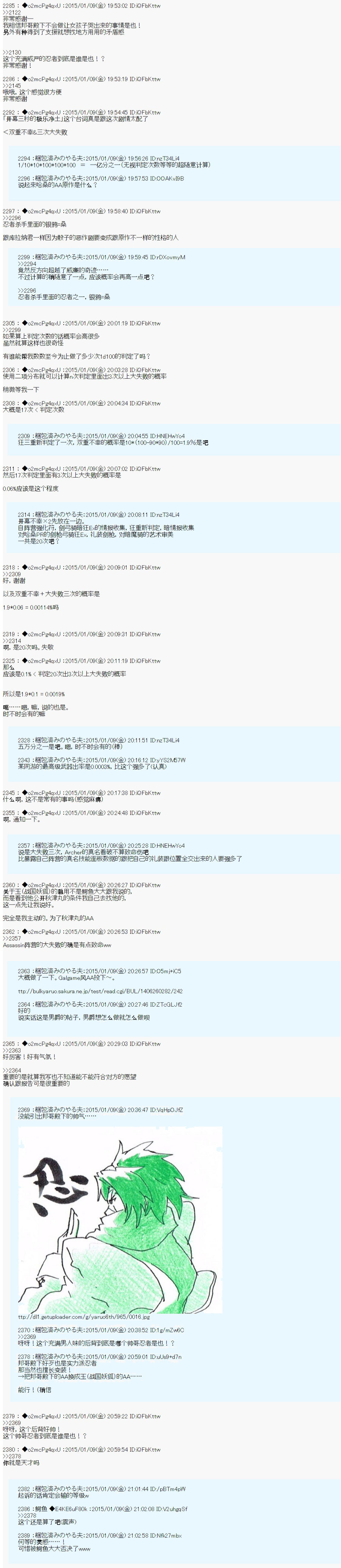 第九次中圣杯：邦哥殿下要在圣杯战争中让歌声响彻是也 第2话 第23页