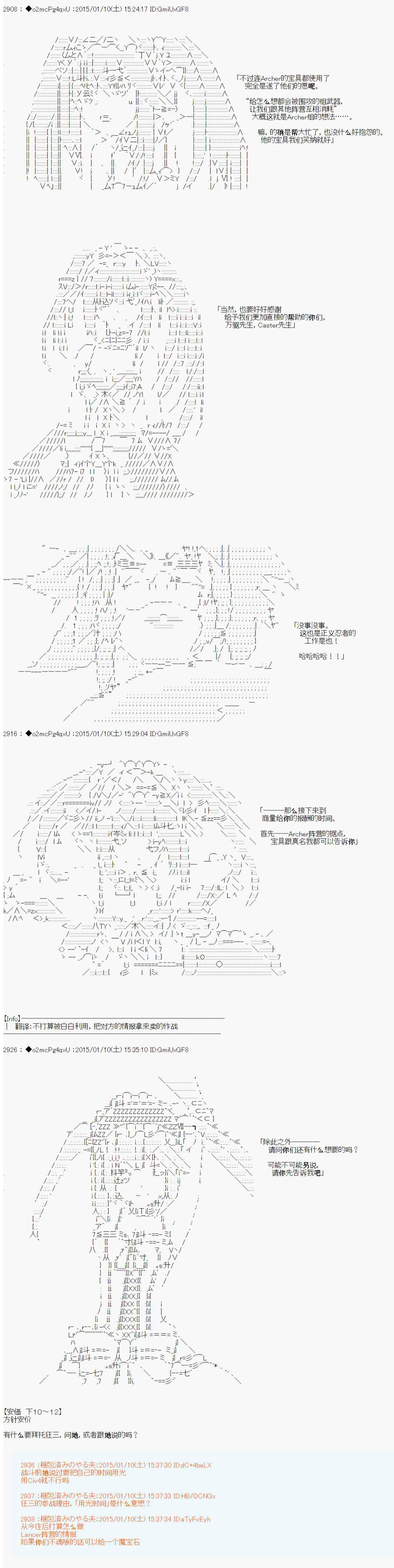 第九次中圣杯：邦哥殿下要在圣杯战争中让歌声响彻是也 第3话 第7页