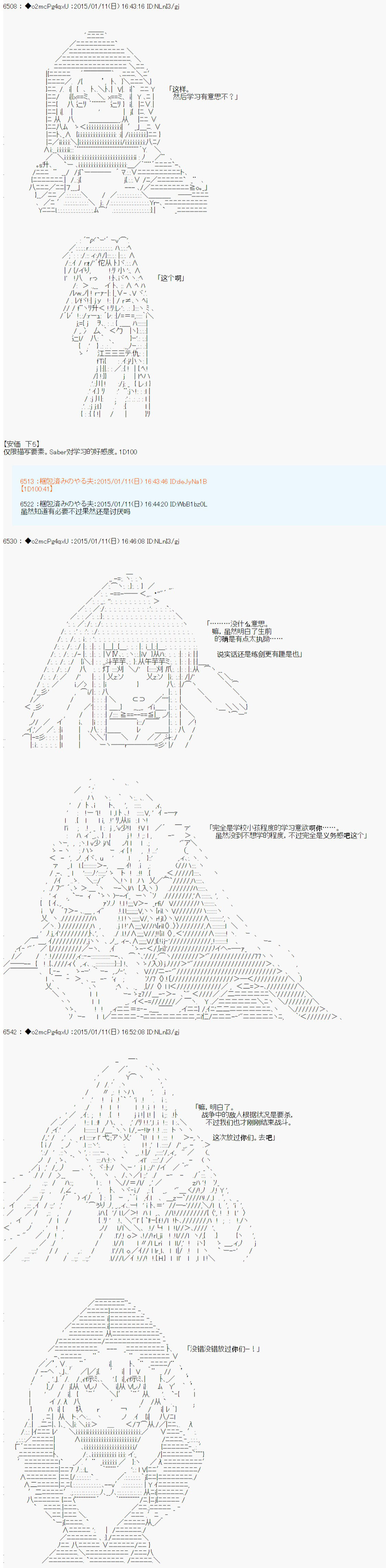 第九次中圣杯：邦哥殿下要在圣杯战争中让歌声响彻是也 第4话 第25页