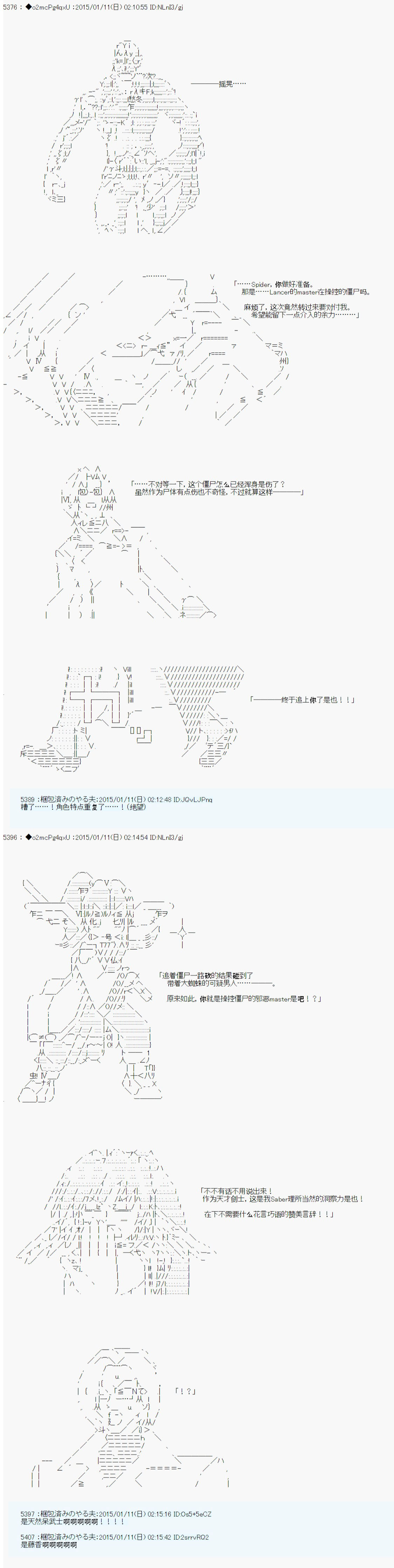 第九次中圣杯：邦哥殿下要在圣杯战争中让歌声响彻是也 第4话 第7页