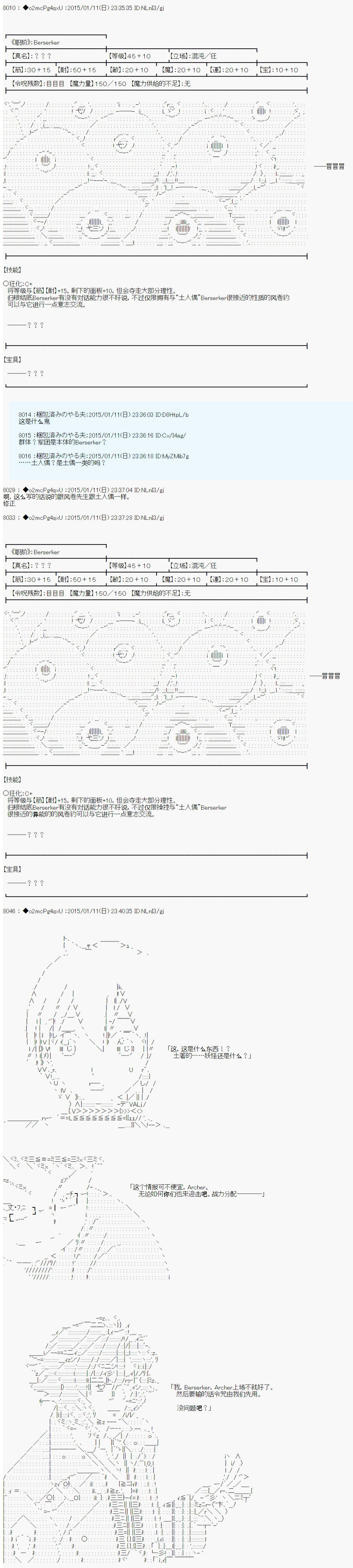 第九次中圣杯：邦哥殿下要在圣杯战争中让歌声响彻是也 第5话 第12页