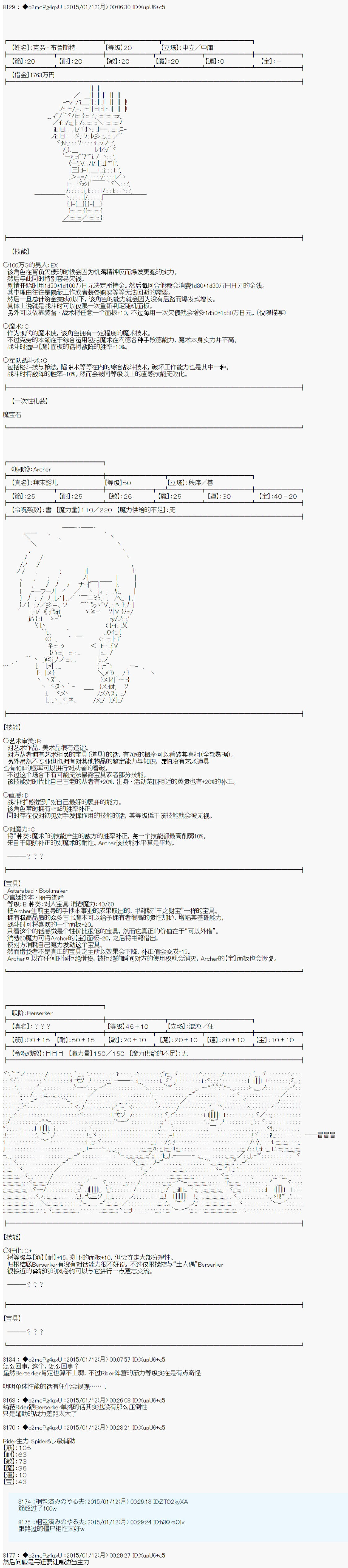 第九次中圣杯：邦哥殿下要在圣杯战争中让歌声响彻是也 第5话 第15页
