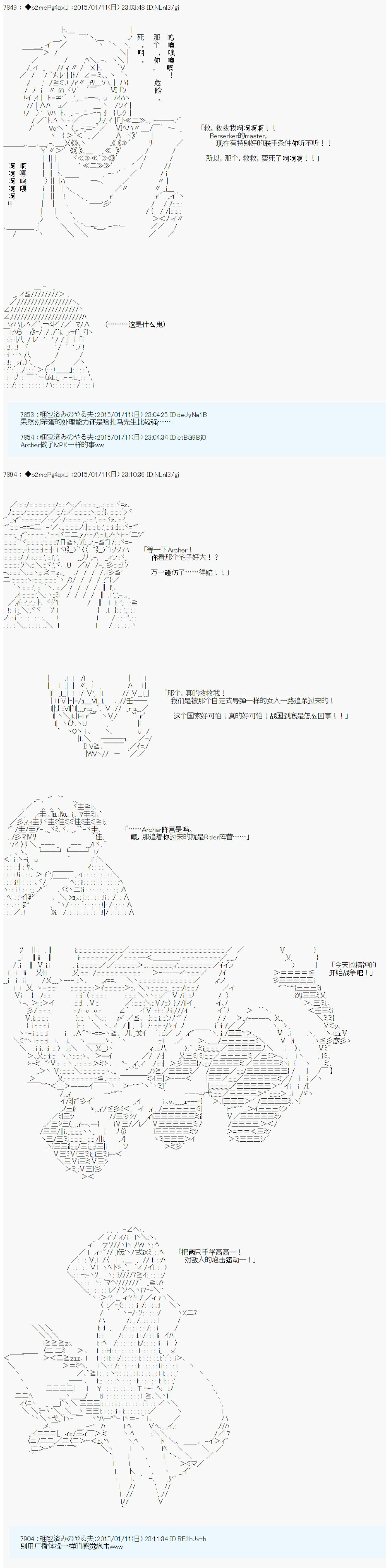 第九次中圣杯：邦哥殿下要在圣杯战争中让歌声响彻是也 第5话 第10页