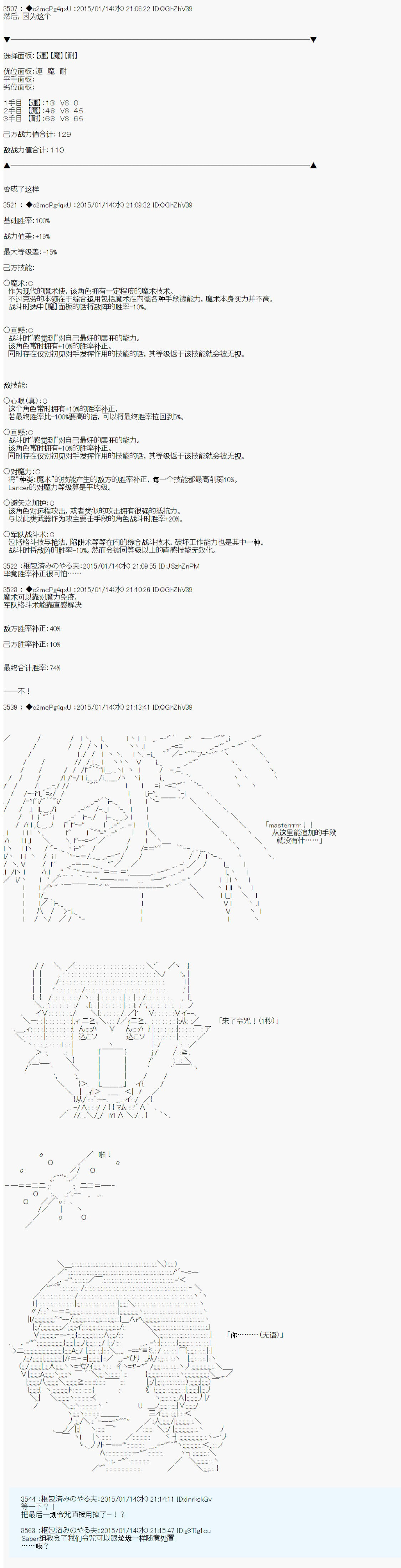 第九次中圣杯：邦哥殿下要在圣杯战争中让歌声响彻是也 第7话 第26页