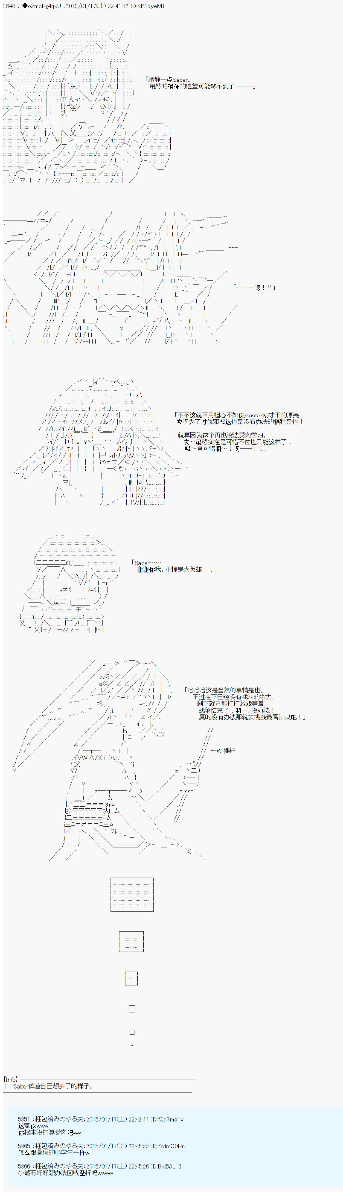 第九次中圣杯：邦哥殿下要在圣杯战争中让歌声响彻是也 第8话 第15页