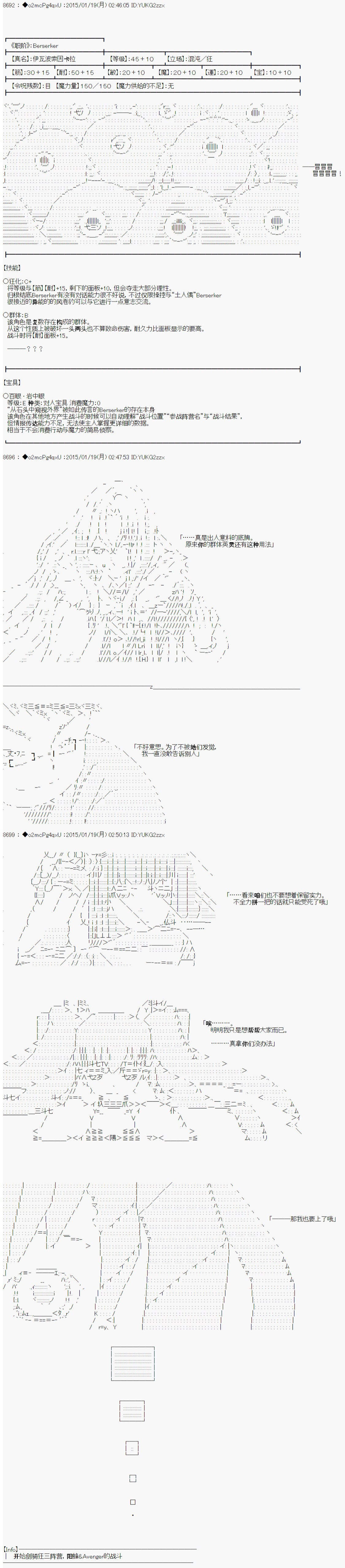 第九次中圣杯：邦哥殿下要在圣杯战争中让歌声响彻是也 第10话 第18页