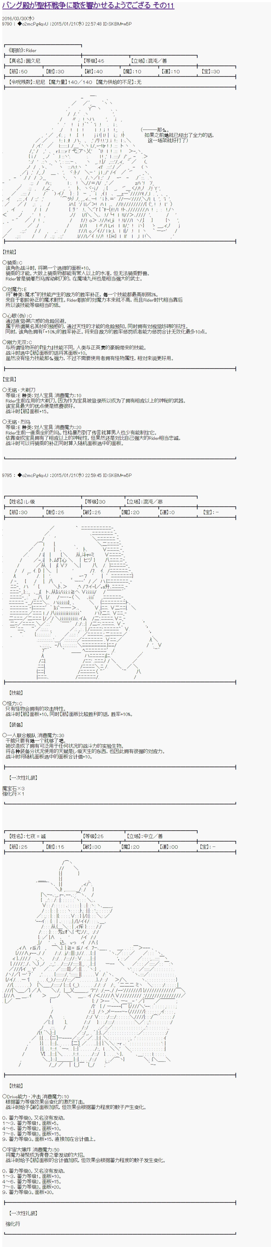 第九次中圣杯：邦哥殿下要在圣杯战争中让歌声响彻是也 第11话 第1页