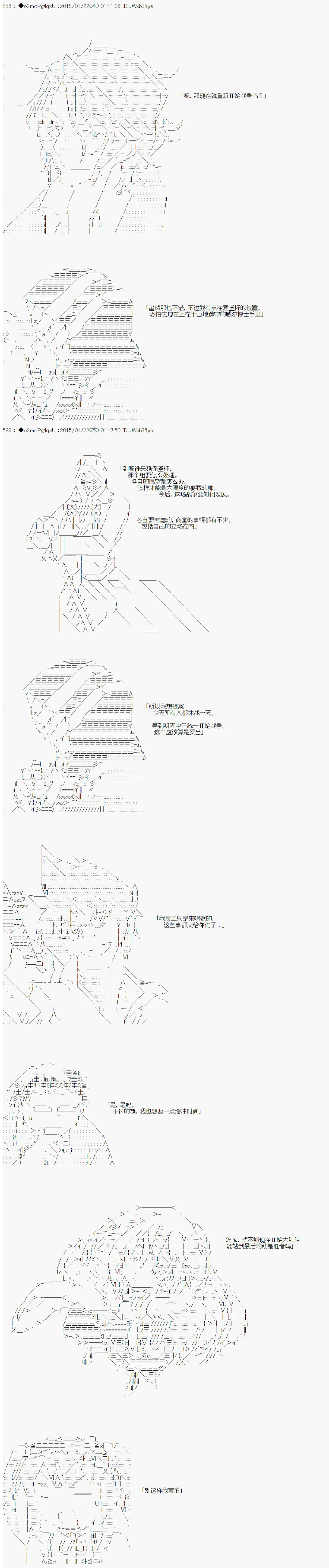 第九次中圣杯：邦哥殿下要在圣杯战争中让歌声响彻是也 第11话 第15页