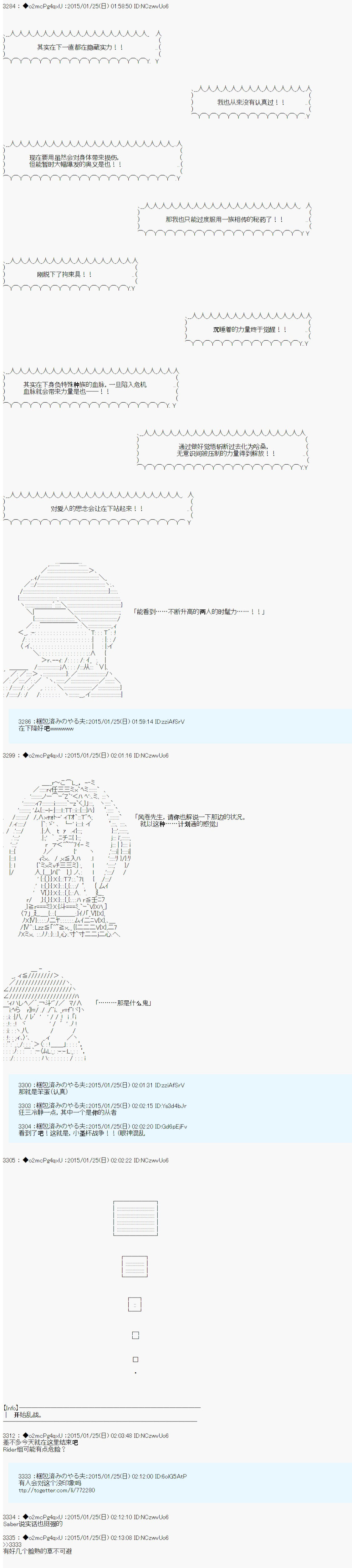 第九次中圣杯：邦哥殿下要在圣杯战争中让歌声响彻是也 第12话 第26页