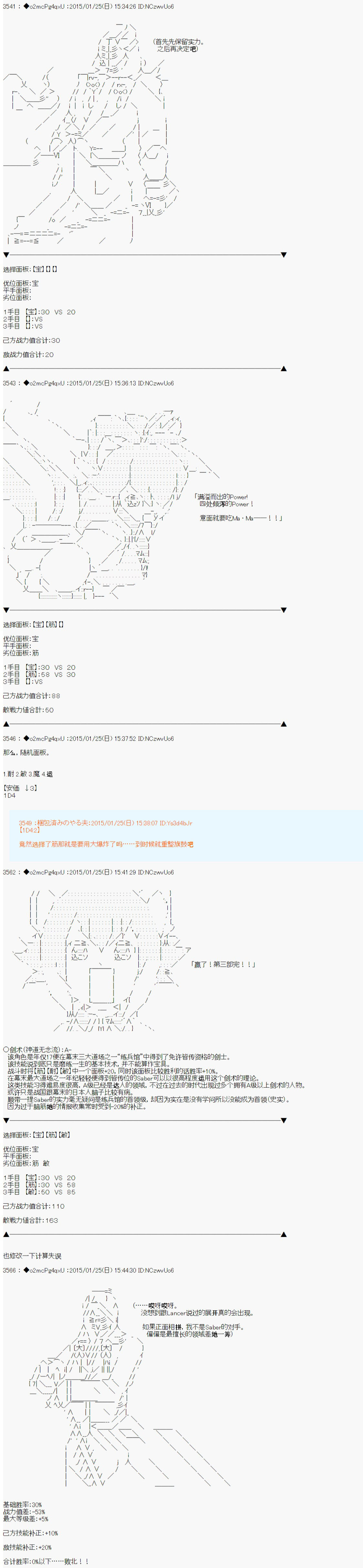 第九次中圣杯：邦哥殿下要在圣杯战争中让歌声响彻是也 第12话 第29页