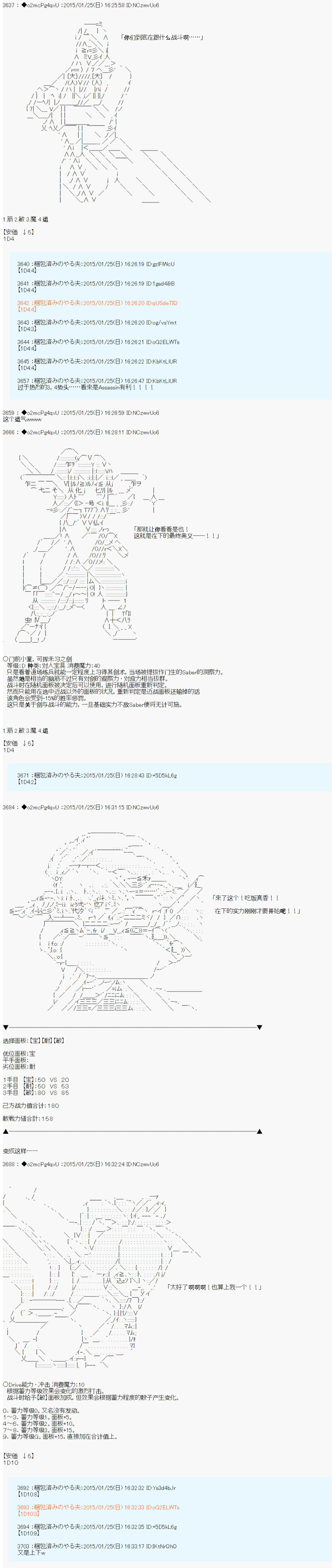 第九次中圣杯：邦哥殿下要在圣杯战争中让歌声响彻是也 第12话 第32页