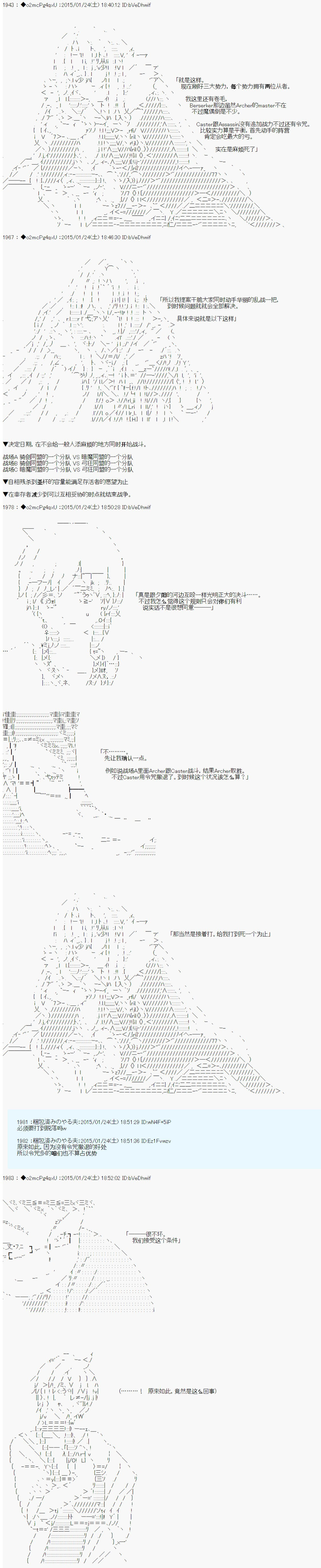 第九次中圣杯：邦哥殿下要在圣杯战争中让歌声响彻是也 第12话 第5页