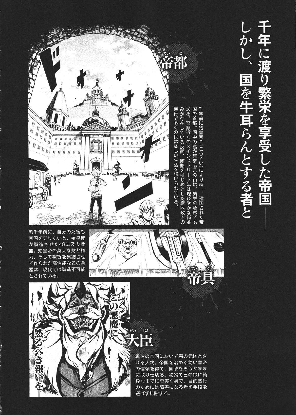 斩·赤红之瞳! 官方设定集 第11页