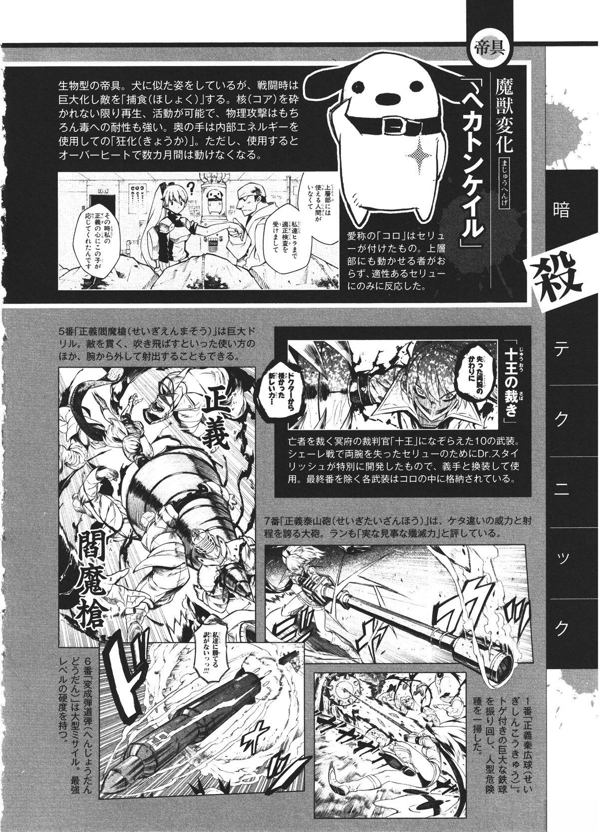 斩·赤红之瞳! 官方设定集 第109页