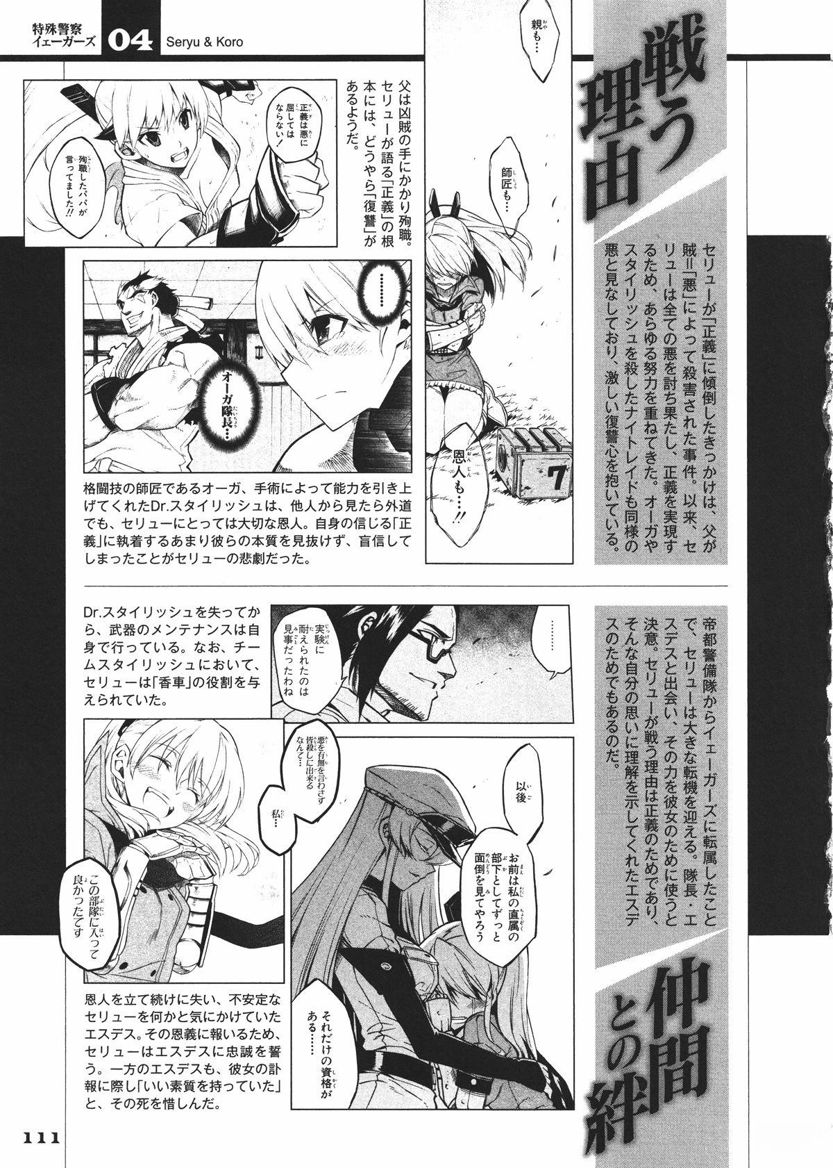 斩·赤红之瞳! 官方设定集 第112页