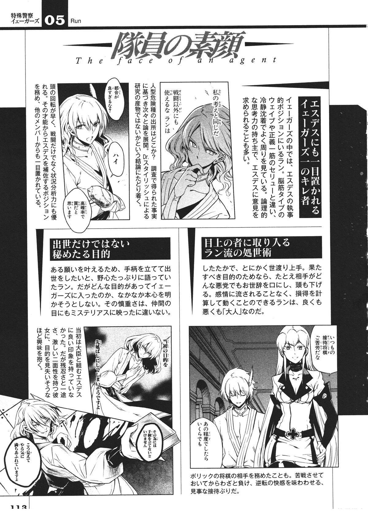 斩·赤红之瞳! 官方设定集 第114页