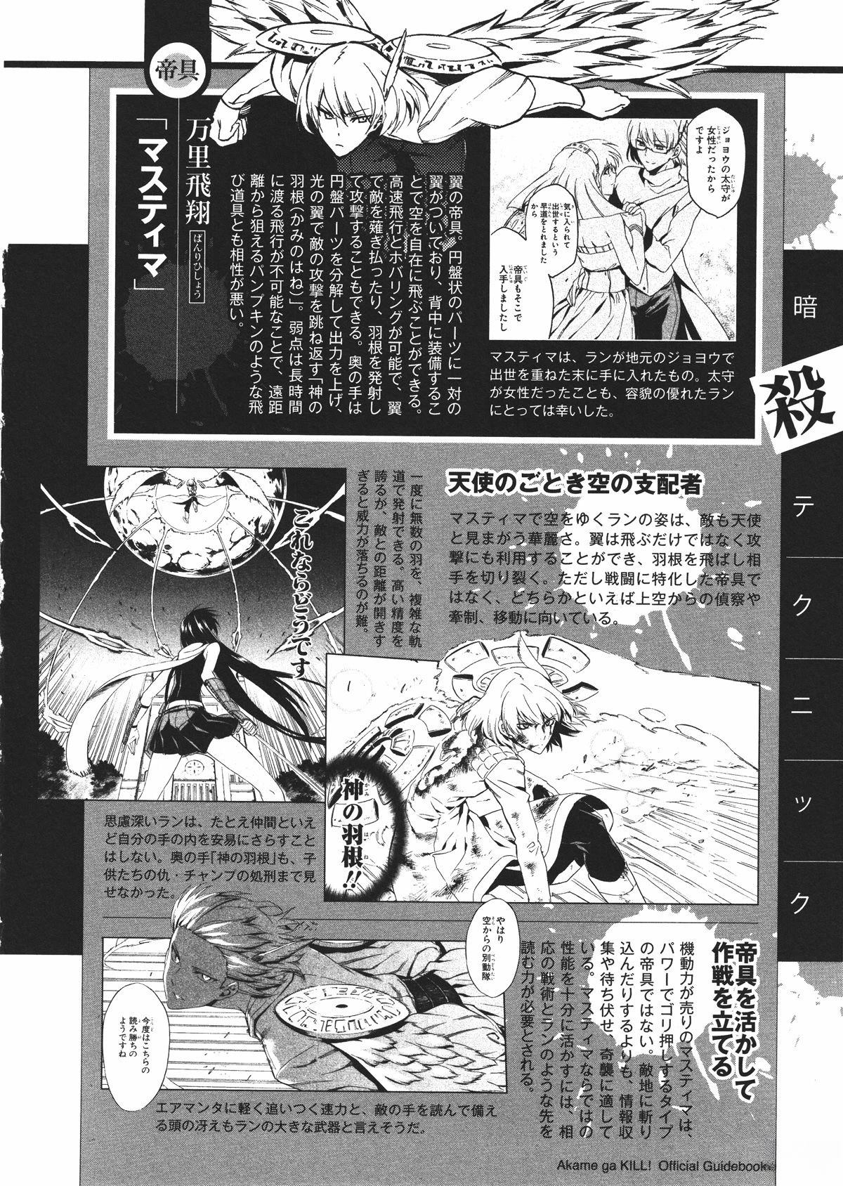 斩·赤红之瞳! 官方设定集 第115页