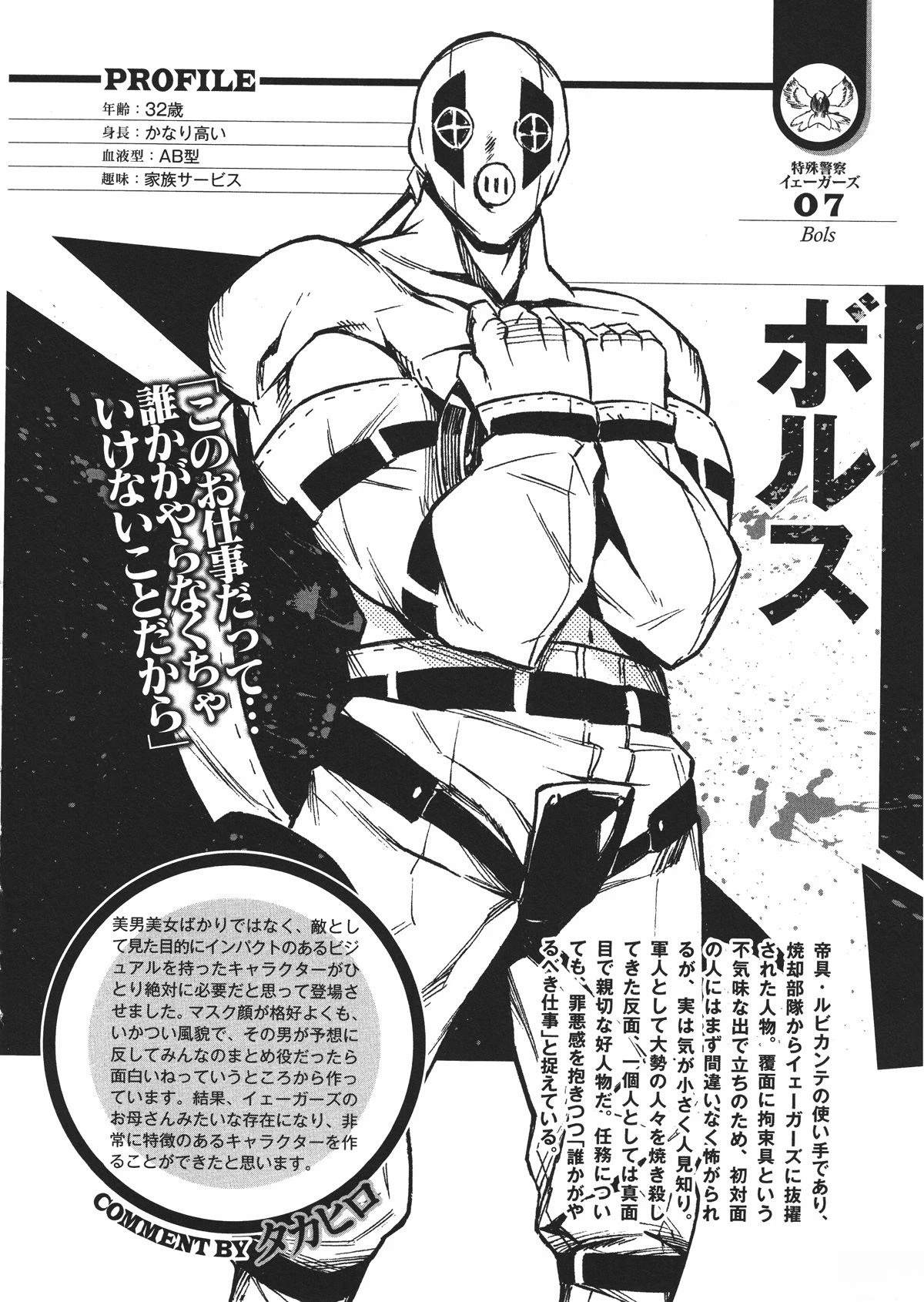 斩·赤红之瞳! 官方设定集 第121页