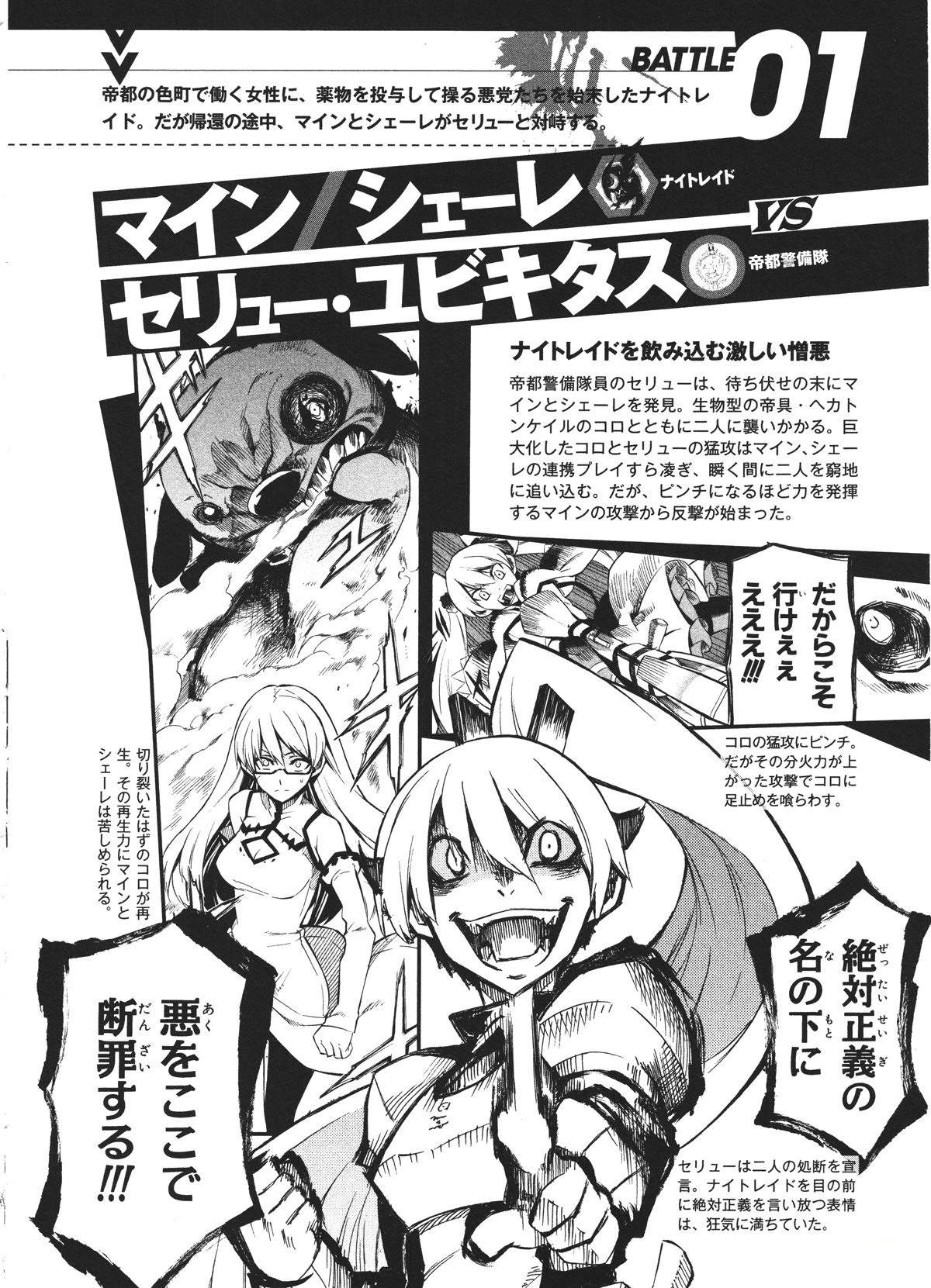 斩·赤红之瞳! 官方设定集 第149页