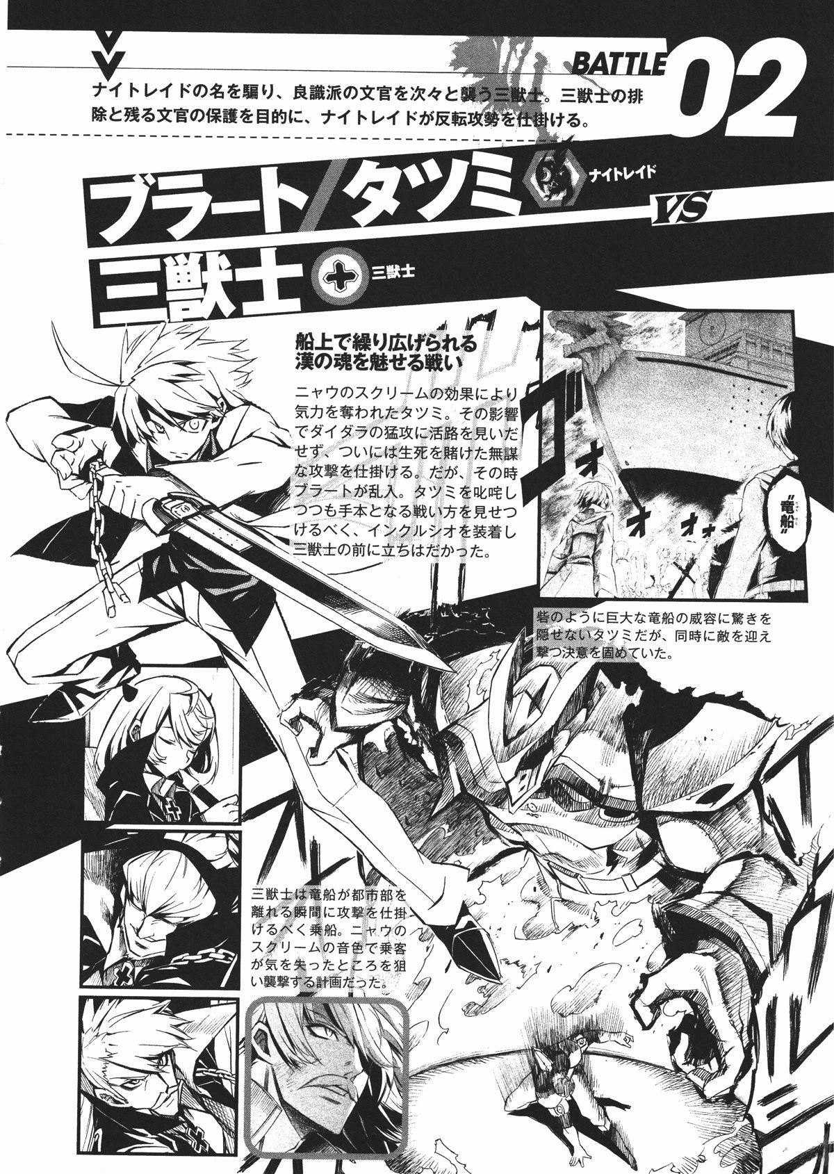 斩·赤红之瞳! 官方设定集 第151页